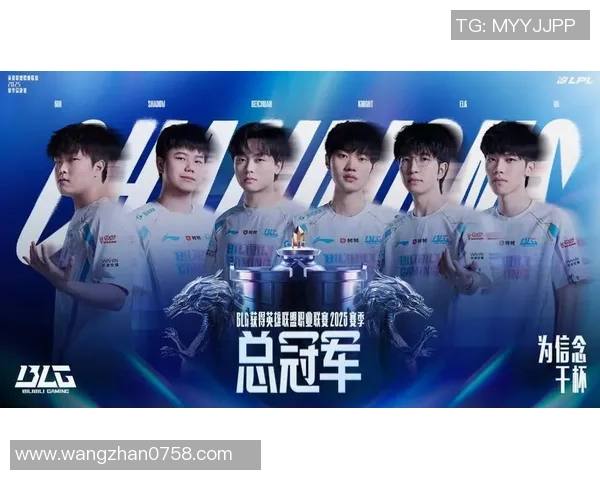 英雄联盟专题深度解析BLG战队的比赛经验与成长历程