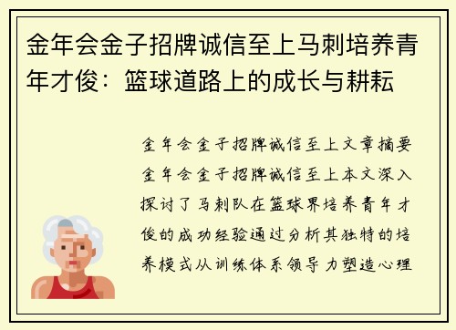 金年会金子招牌诚信至上马刺培养青年才俊：篮球道路上的成长与耕耘